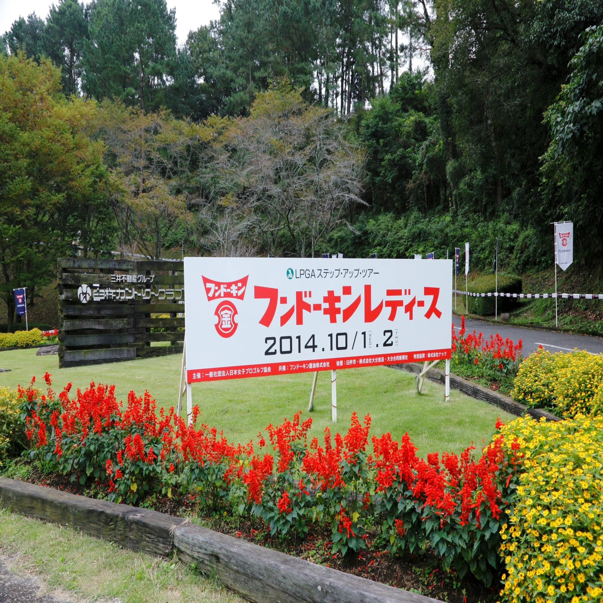 フンドーキンレディース10周年の舞台裏｜フンドーキン醬油株式会社【公式】