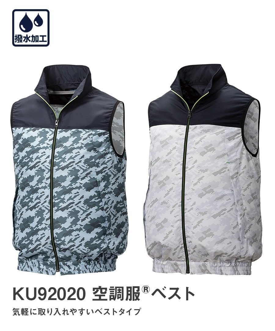 空調服®ベスト KU92020