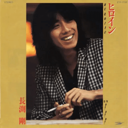 長渕剛 ③ 乾杯｜eiji