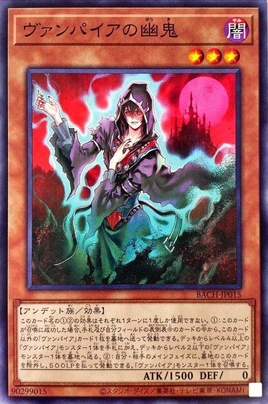 遊戯王デッキ紹介】 新禁止制限対応ヴァンパイアデッキ基本展開
