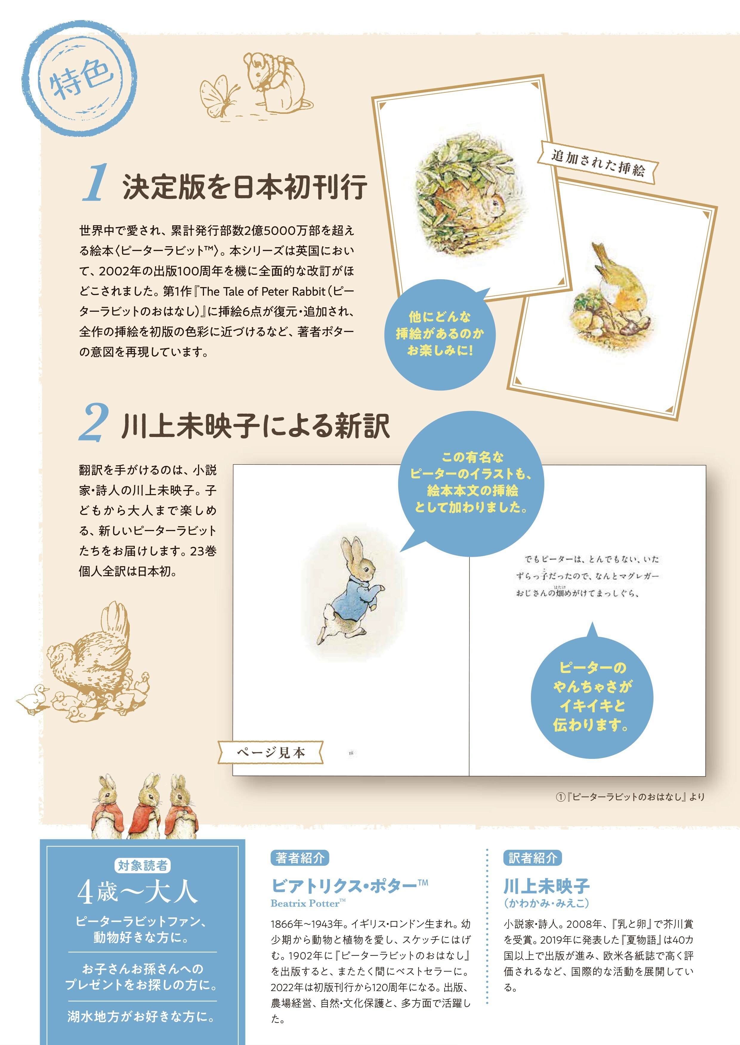予約受付中 新訳 絵本 ピーターラビット 全23巻 川上未映子訳 豪華特典付き Hayakawa Books Magazines B