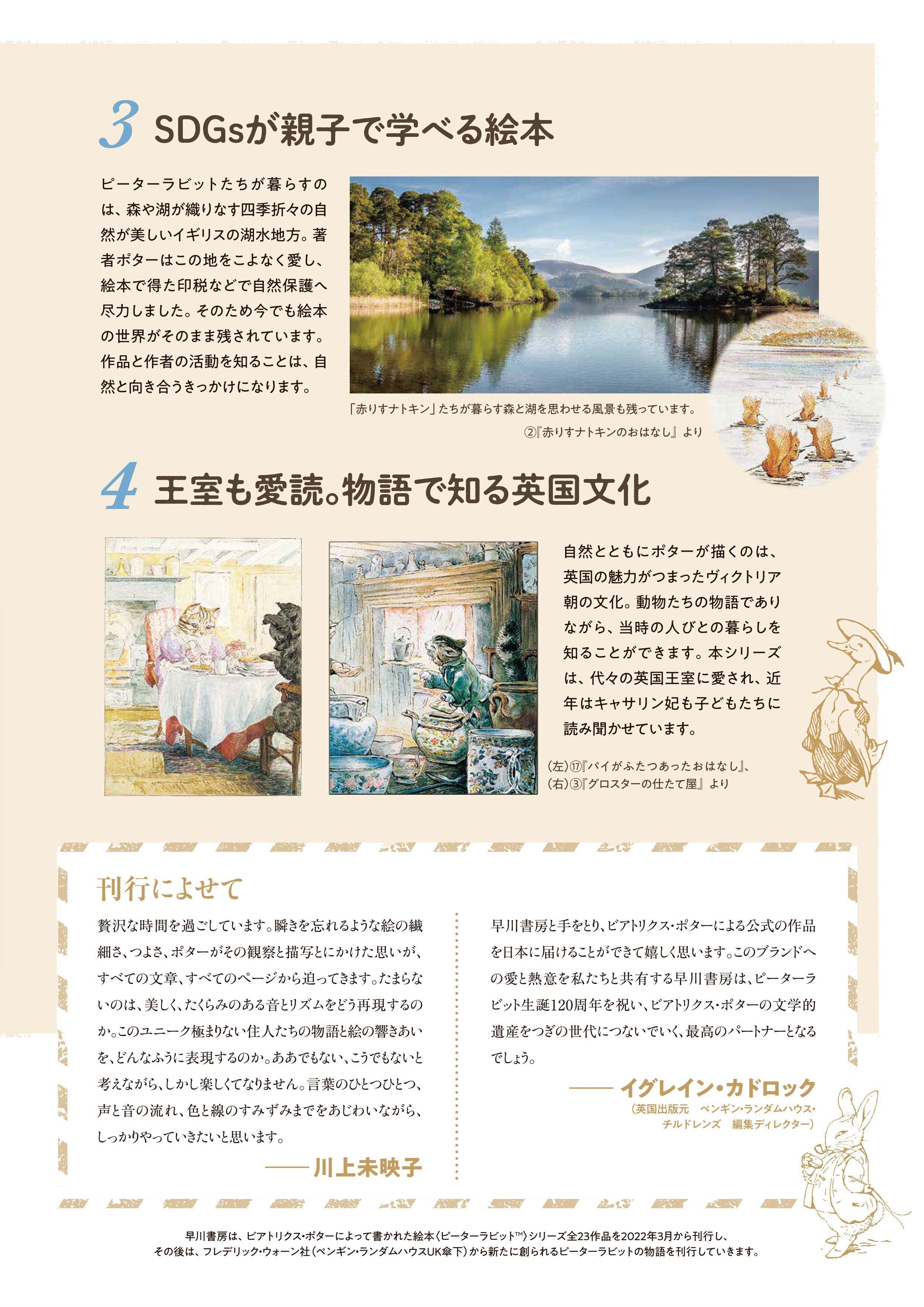 予約受付中 新訳 絵本 ピーターラビット 全23巻 川上未映子訳 豪華特典付き Hayakawa Books Magazines B