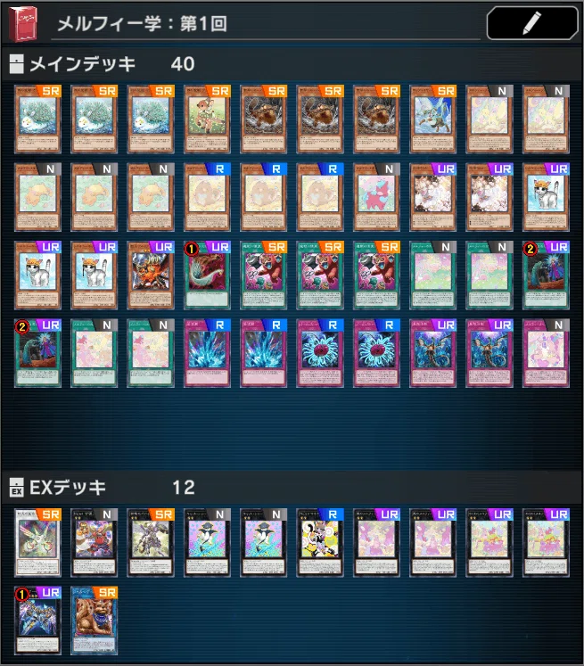 マスターデュエル】メルフィー学：第1回 - デッキ構築基礎｜アルベール
