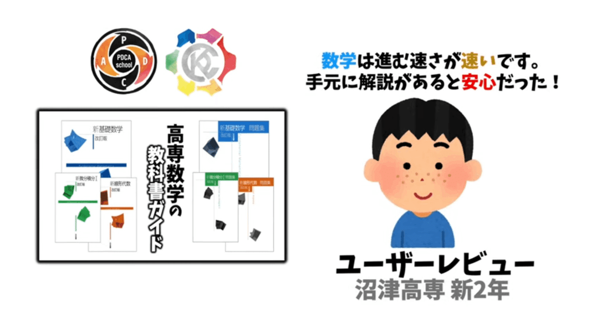 神】高専 数学 教科書ガイド 新基礎数学 線形代数 微分積分Ⅰ