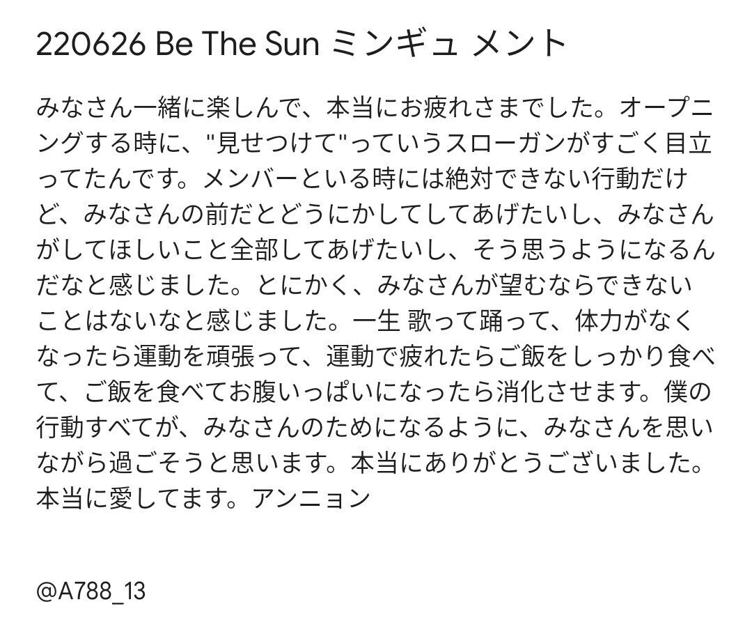 BE THE SUN 感想-書き散らし-｜Yum