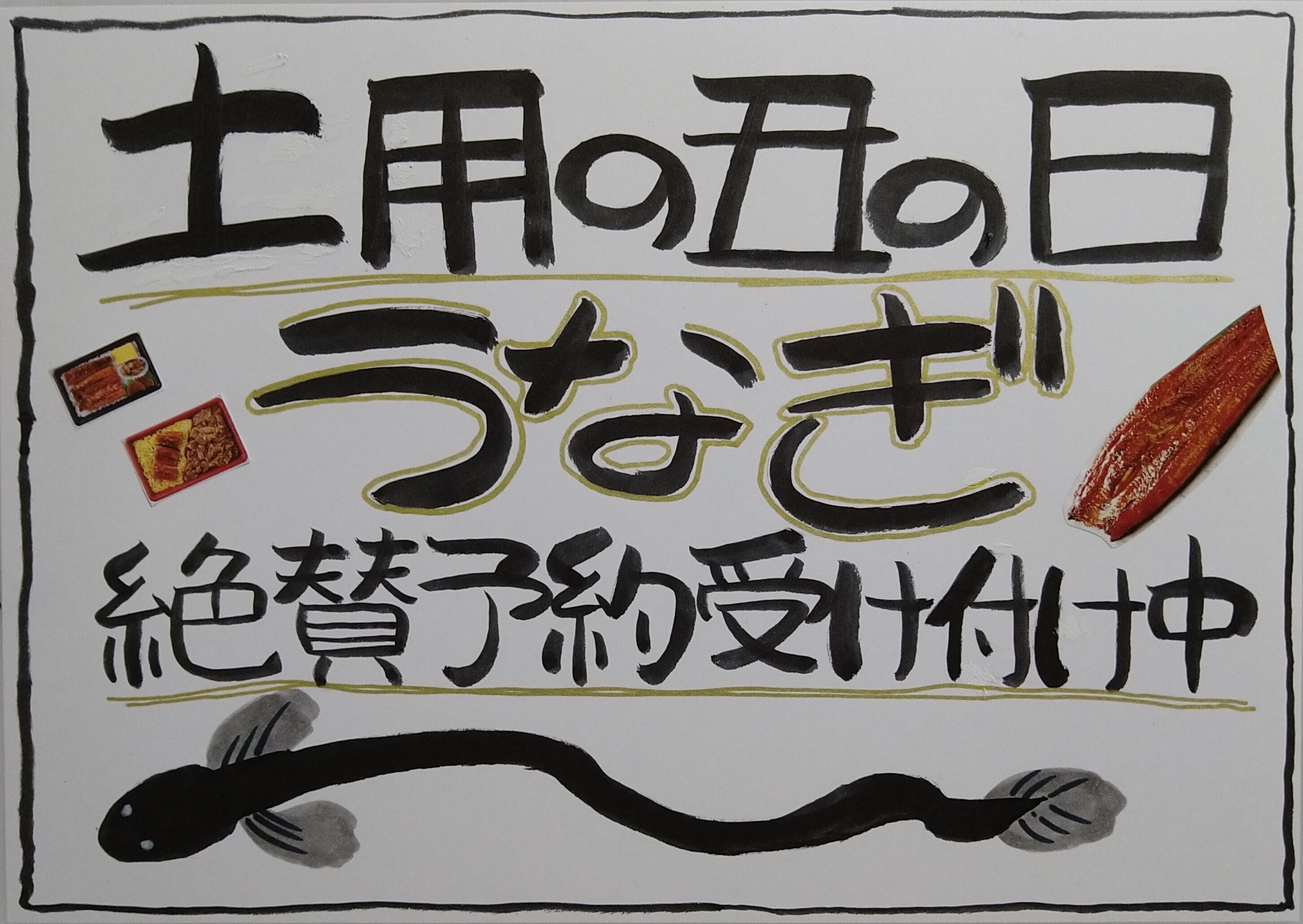 手書きpop生活86 ユージン Note