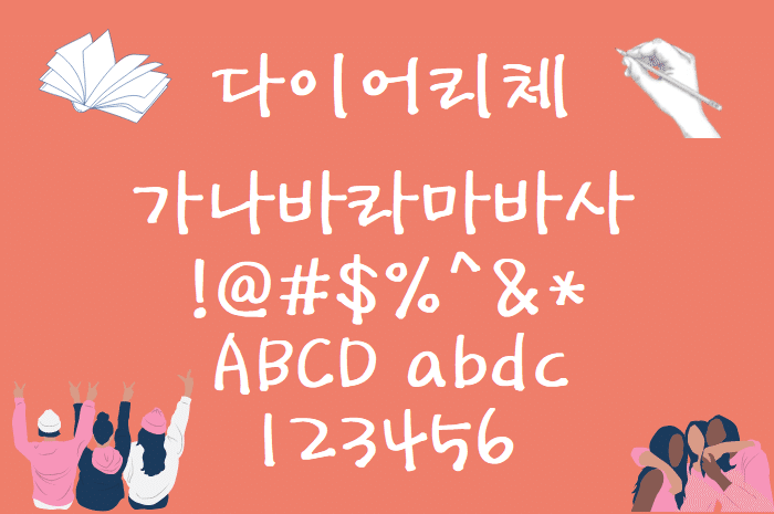 韓国人がおすすめ 人気のトレンドハングルフォントで韓流コンテンツを作ろう 個性的なハングルフォントを紹介 Design Pocket Note 韓国人がおすすめ 人気のトレンドハングルフォントで韓流コンテンツを作ろう 個性的なハングルフォントを紹介 Design Pocket Note