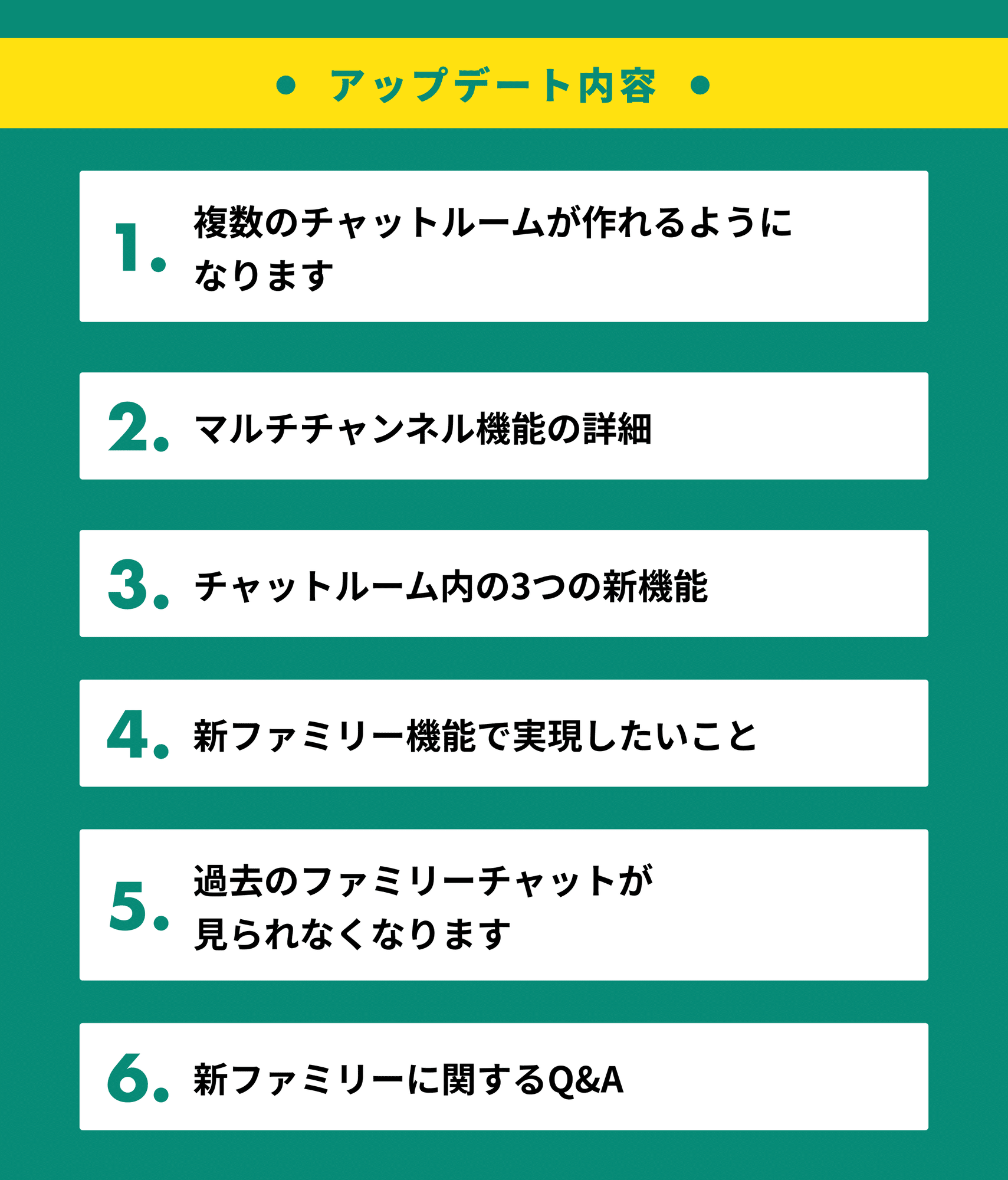 ファミリー機能を2022年9月13日にアップデートします！｜Pococha