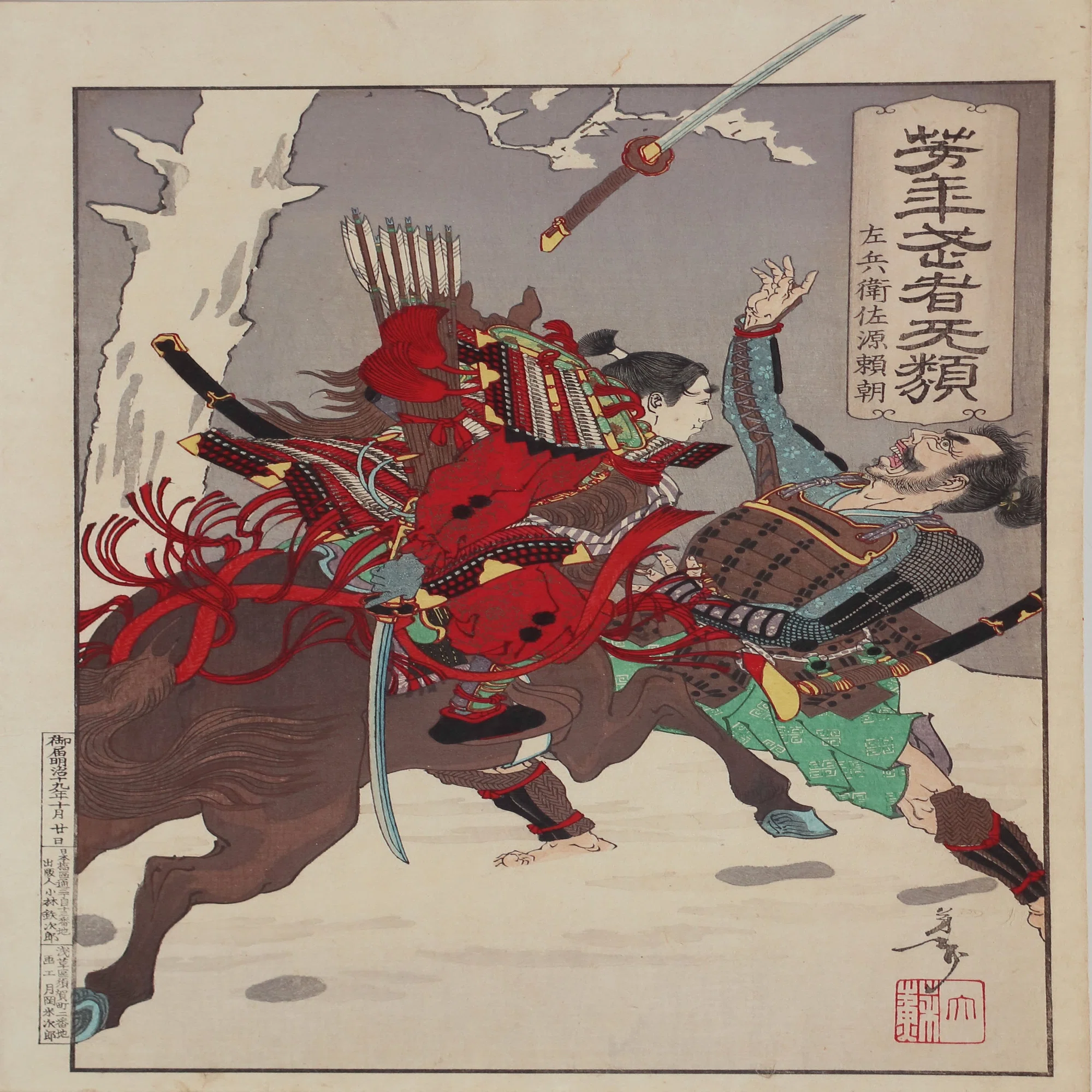 オンライン展覧会】源平合戦から鎌倉へ－清盛・義経・頼朝｜太田記念美術館
