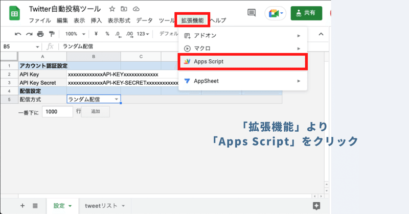 STEP1：ツールバーの「拡張機能」から「Apps Script」をクリック