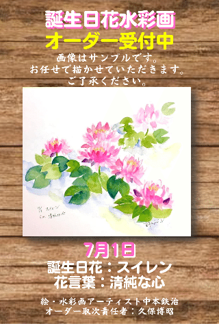 スイレンは 7月1日の誕生日花です Key Chan Note