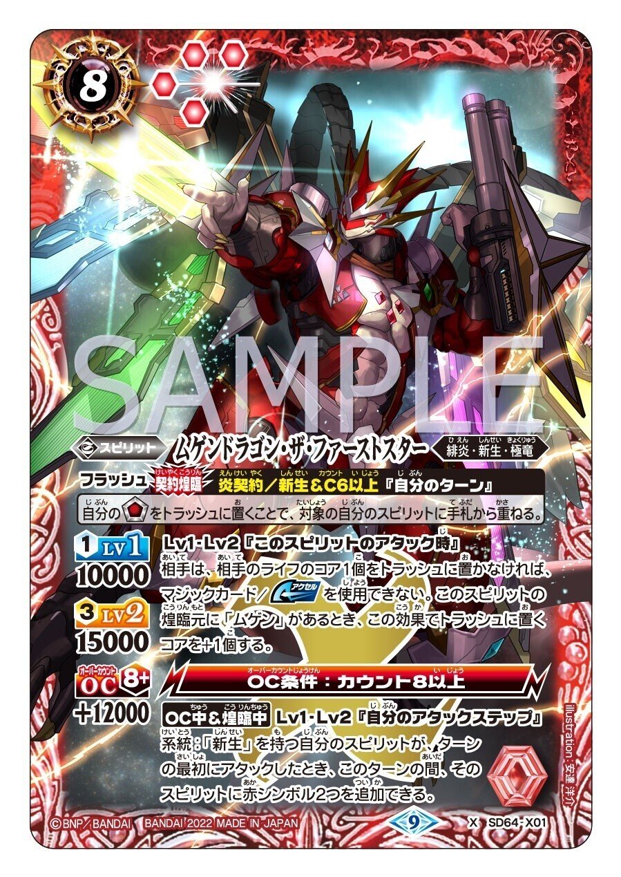 バトルスピリッツ】カウンター性能が強い！3色新生ムゲンデッキ