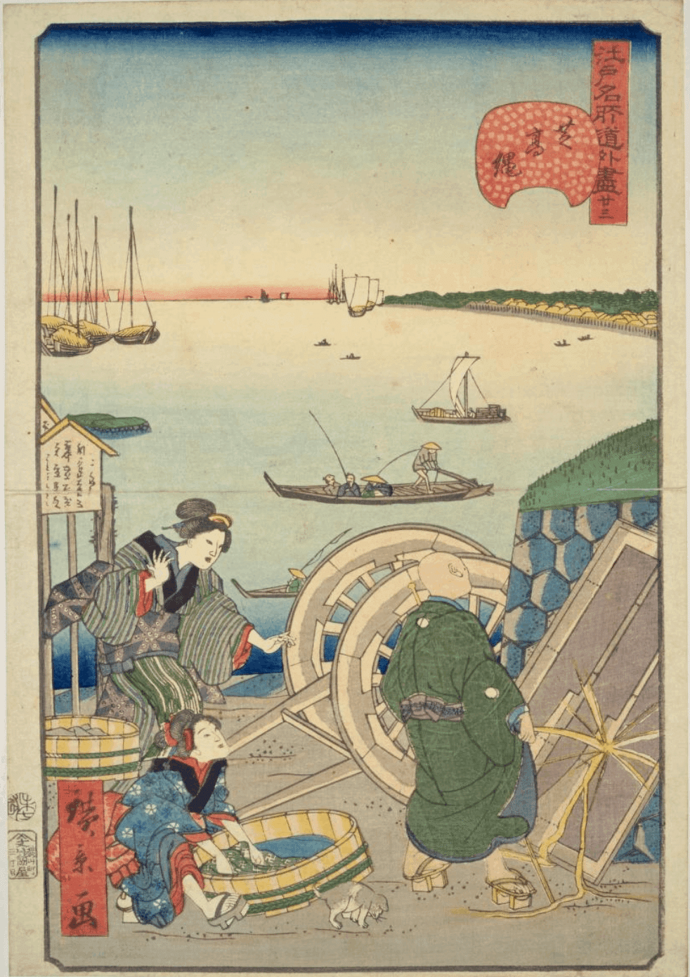 芝高縄」−おしゃべりを中断して洗いなおすか、、−『江戸名所道戯尽