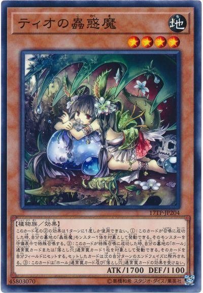 蟲惑魔】というテーマについて語る｜カカト