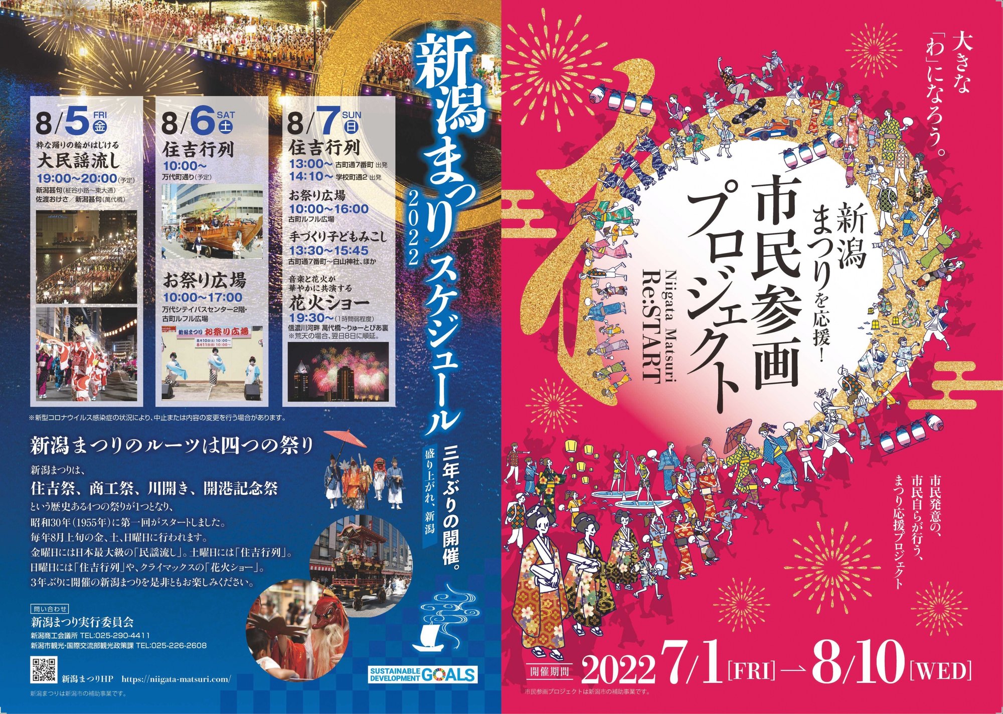 今年の新潟まつりは市民プロジェクト 新潟市議会議員 内山航 Note 今年の新潟まつりは市民プロジェクト 新潟市議会議員 内山航 Note