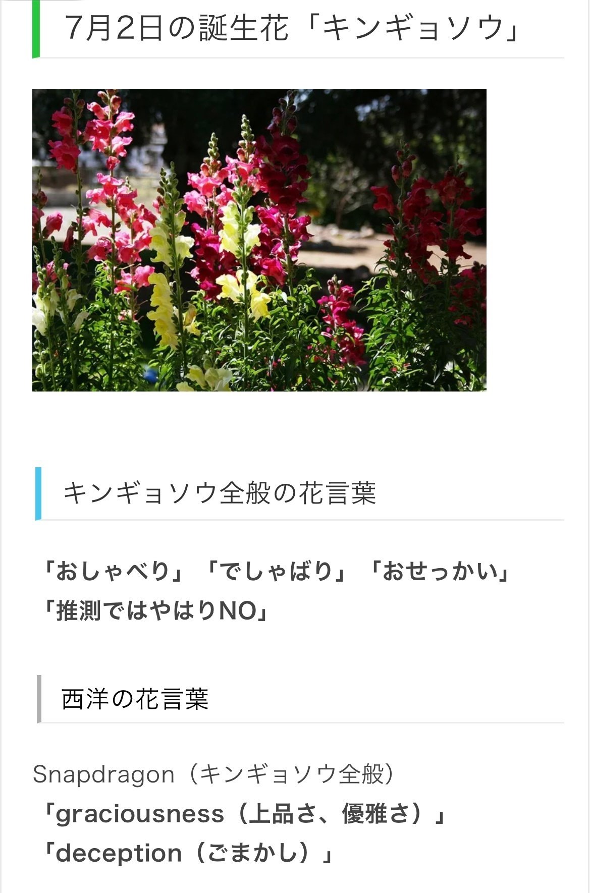 7月2日生まれのあなたへ Chiyo Note