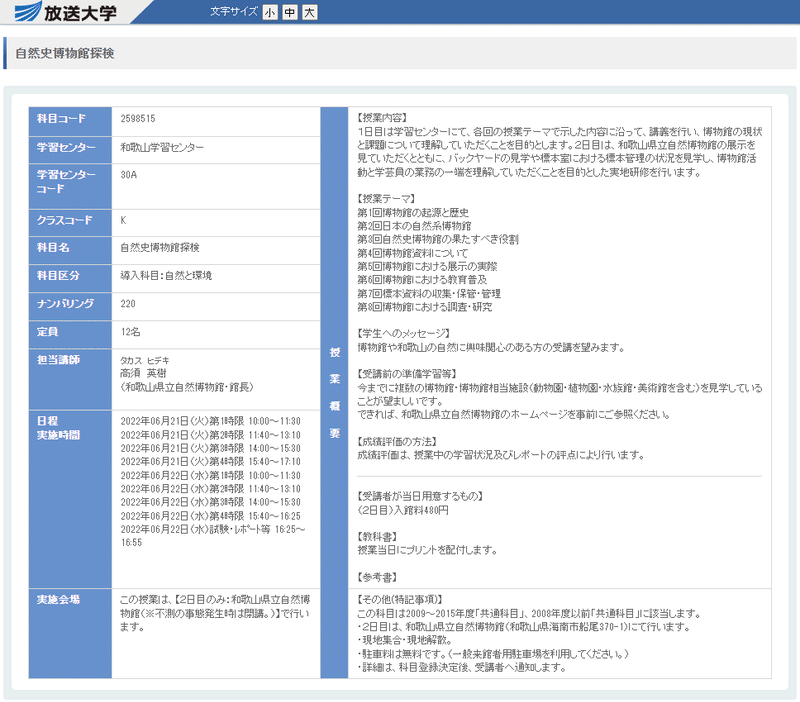 アットホームで楽しく学べる 和歌山県立自然博物館 きむいさ Note