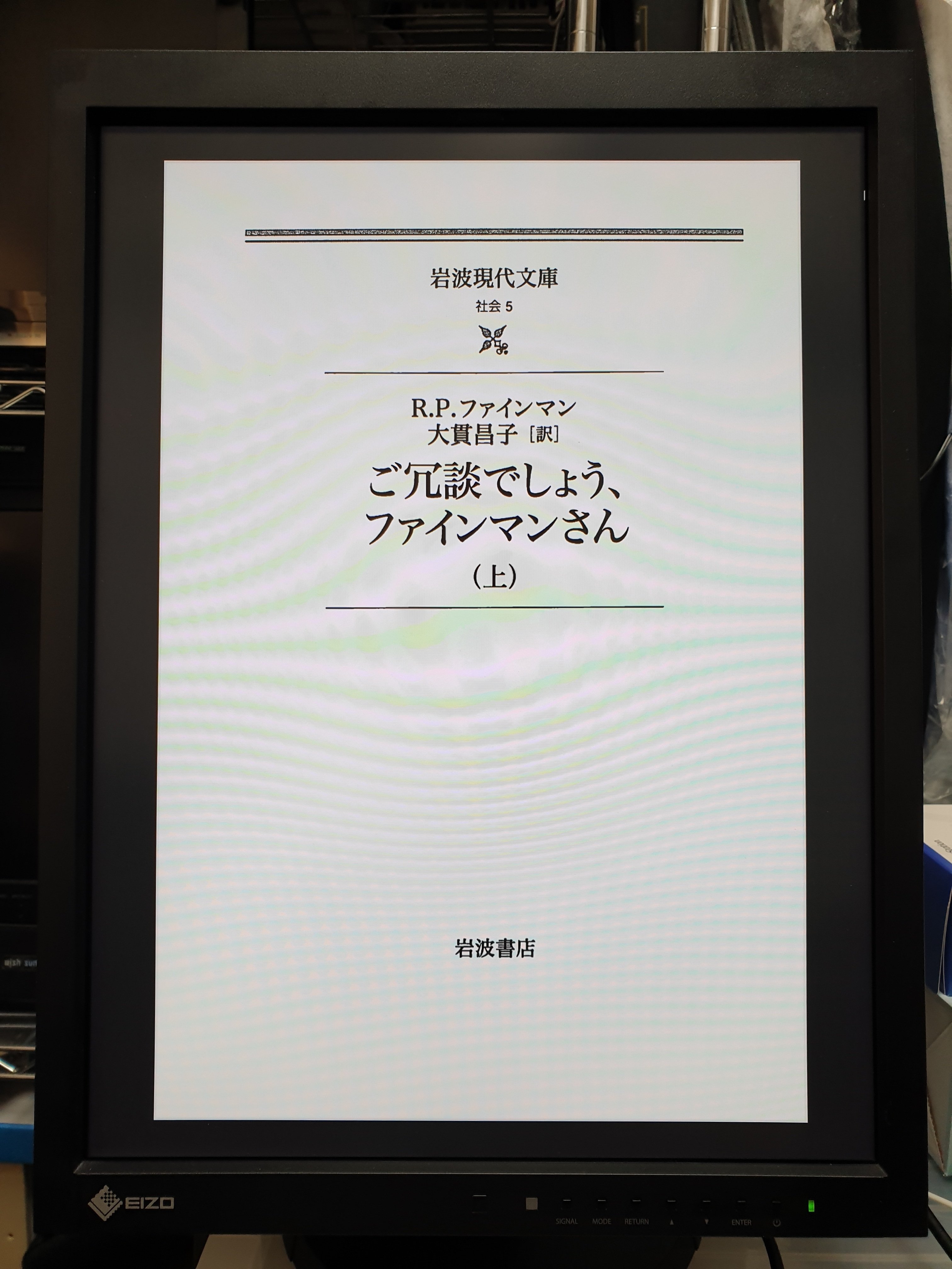 今が旬(?)の縦型モニター EIZO RadiForce MX215 - 実機初見 今が旬(?)の縦型モニター EIZO RadiForce MX215 - 実機初見