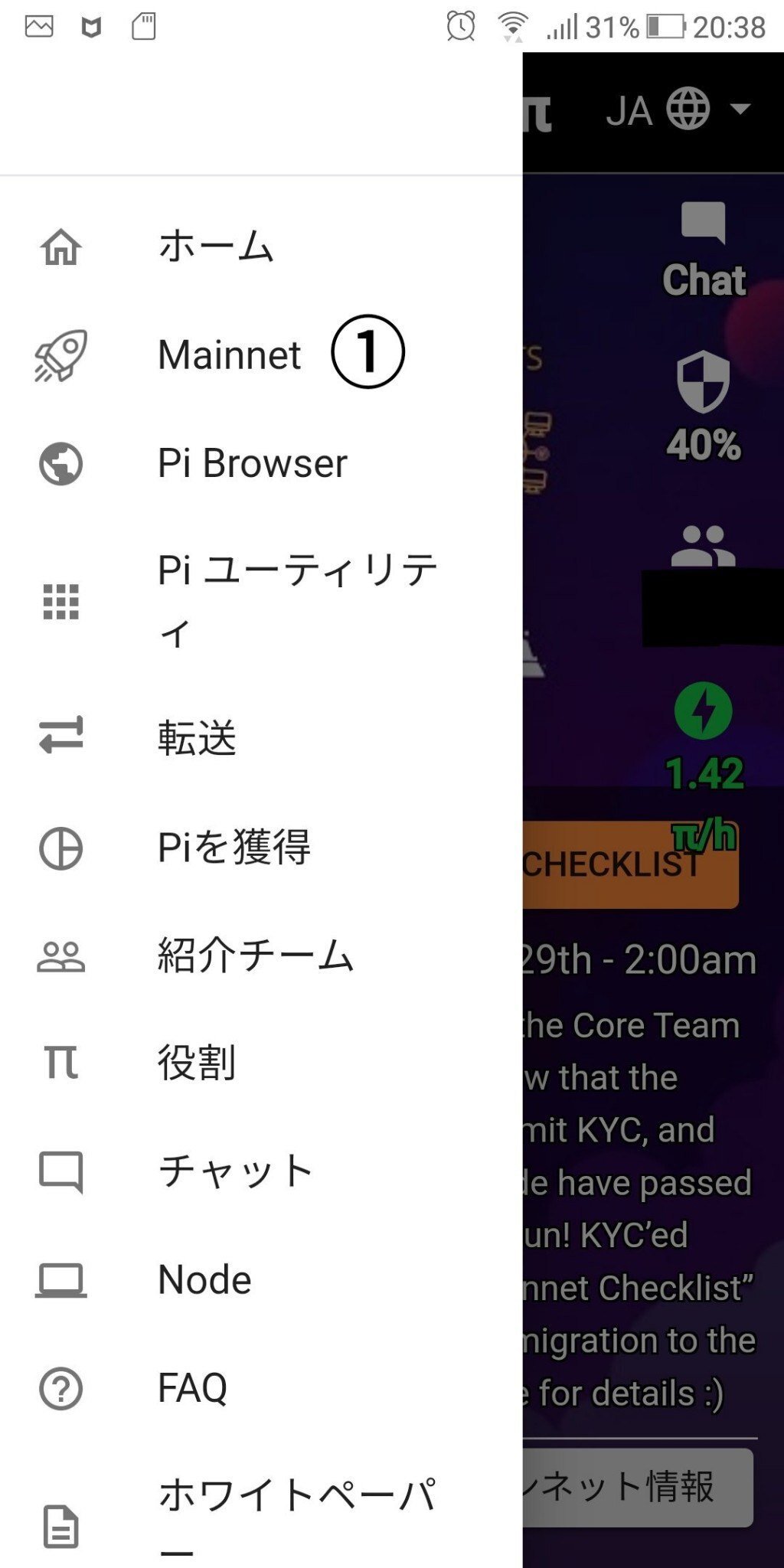 メインネット移行手順｜てきとれいだぁ