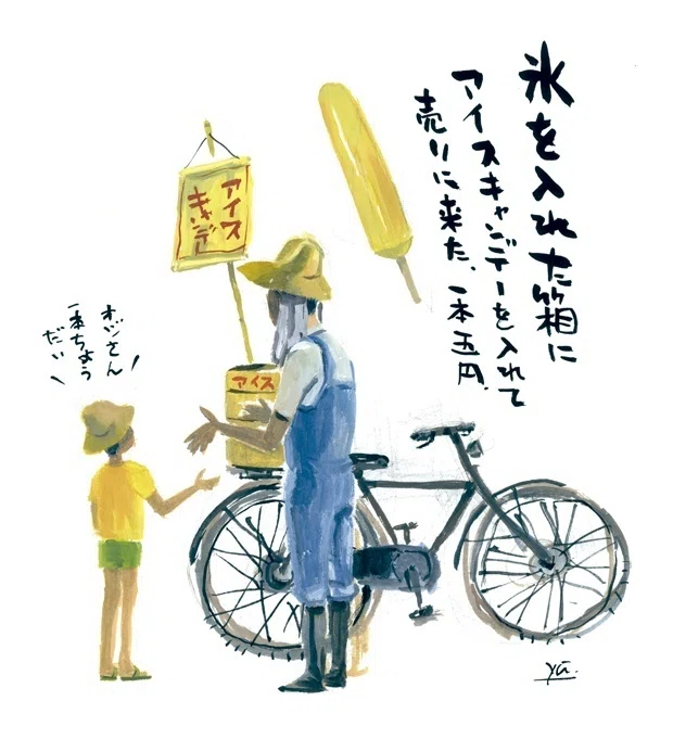 「アイス売りのおじさん」昭和の夏の風物 …