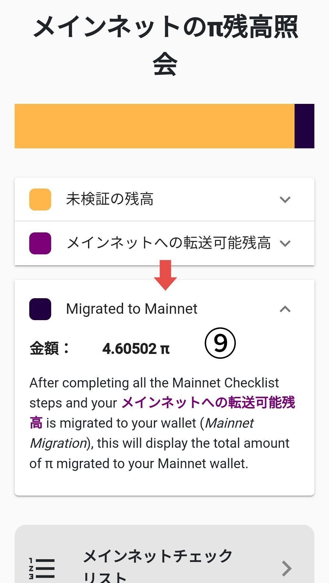 メインネット移行手順｜てきとれいだぁ