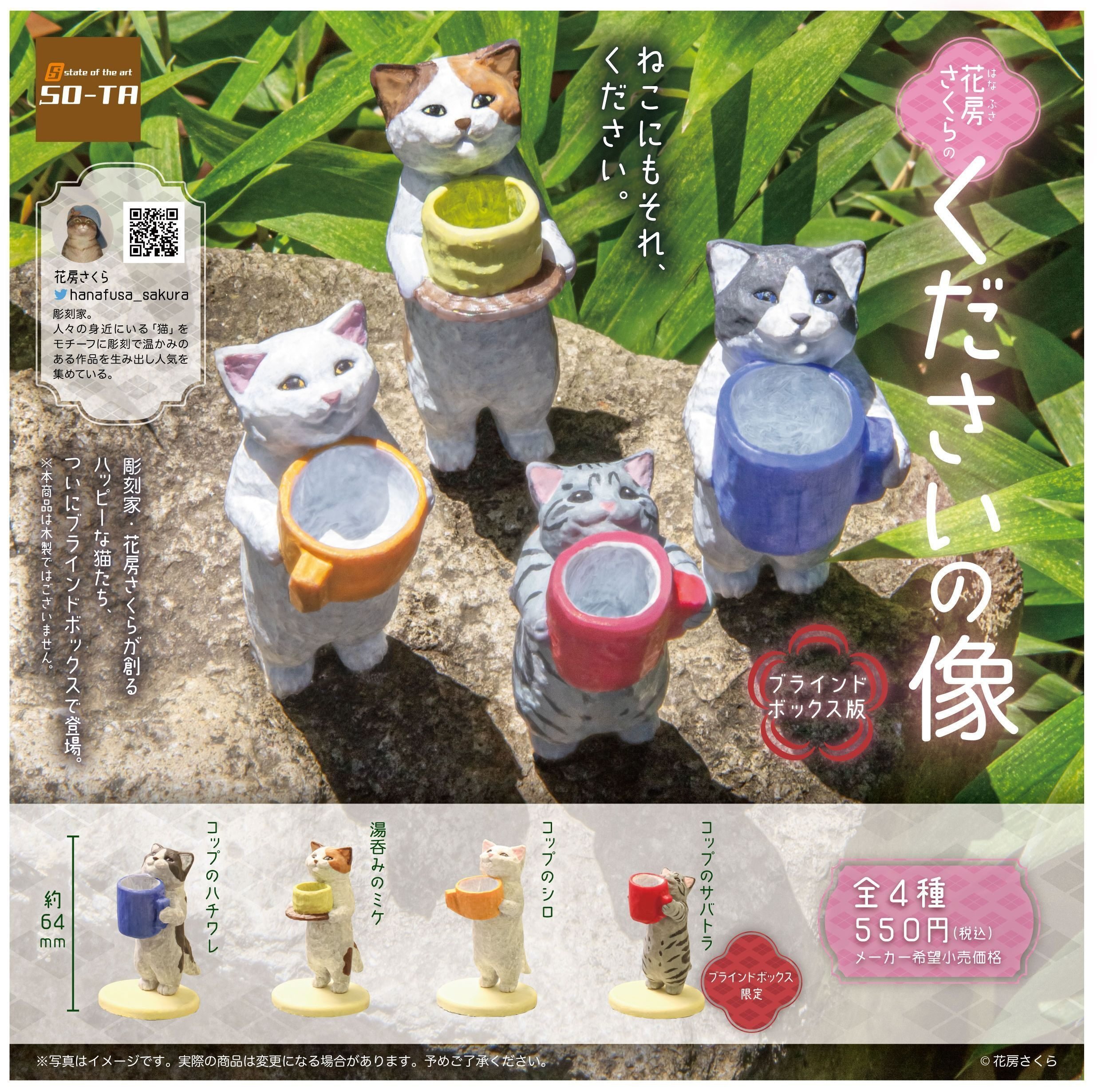 花房さくらのくださいの像 ロシアンブルー - スタジオソータ公式