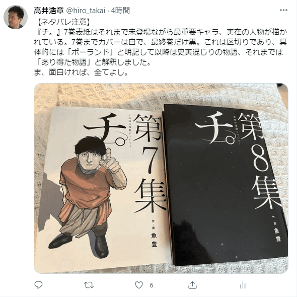 考察 チ ー地球の運動についてー 最終巻をどう読むか ネタバレ 高井浩章 Note