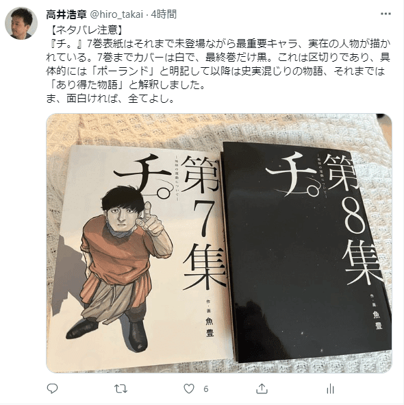 考察 チ ー地球の運動についてー 最終巻をどう読むか ネタバレ 高井浩章 Note 考察 チ ー地球の運動についてー 最終巻をどう読むか ネタバレ 高井浩章 Note