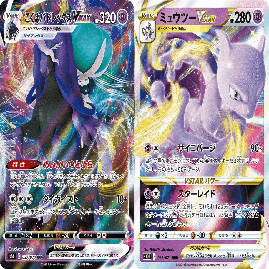 ミュウツー【R】{049/087} ポケカ トウホク シャイニートレジャー