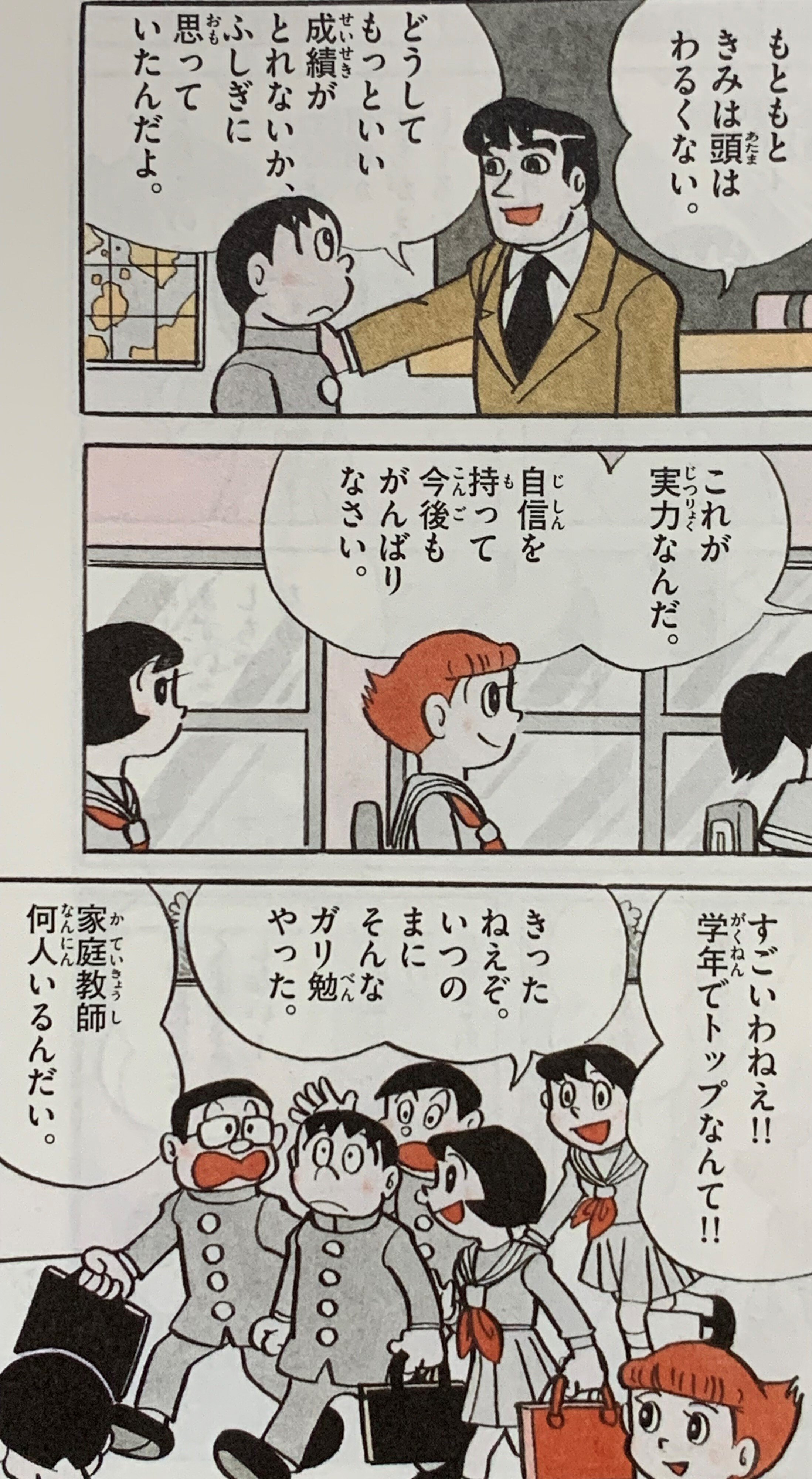 ウッカリ100点を取った 高畑くんの災難 男前 高畑君 藤子ｆノート Note