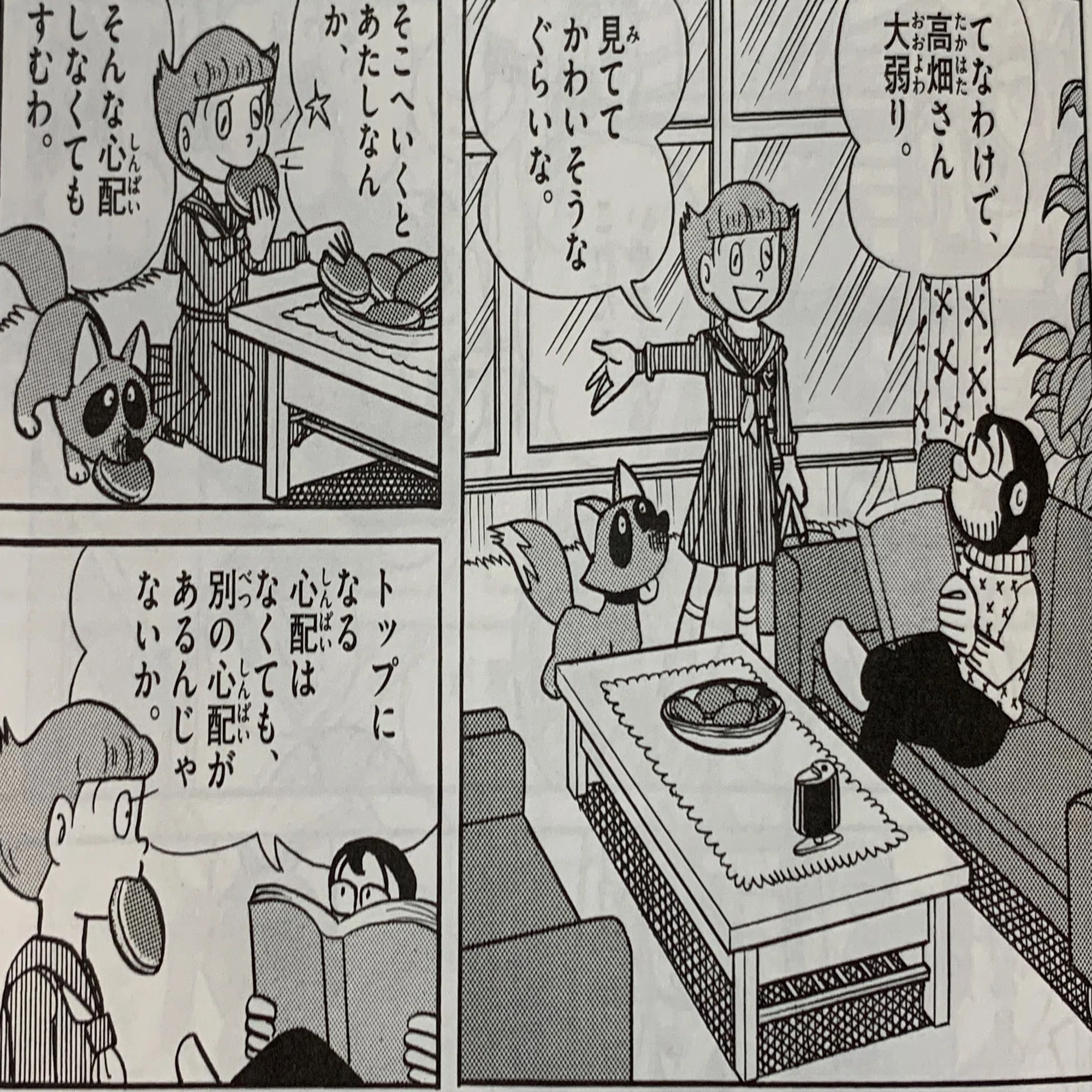 ウッカリ100点を取った 高畑くんの災難 男前 高畑君 藤子 ノート
