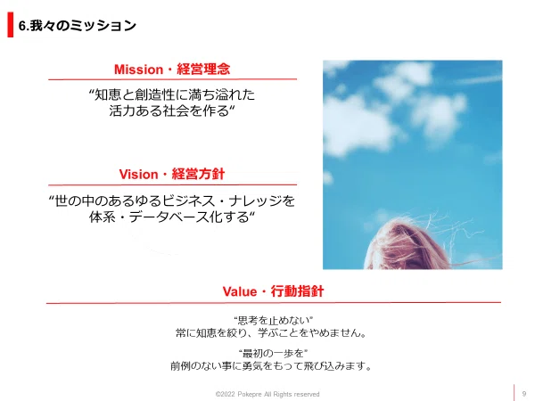 経営理念を表現するパワポ・デザイン例6つを解説!!ミッション・ビジョン・バリューとは？｜じゅういち／実践プレゼン資料作成術