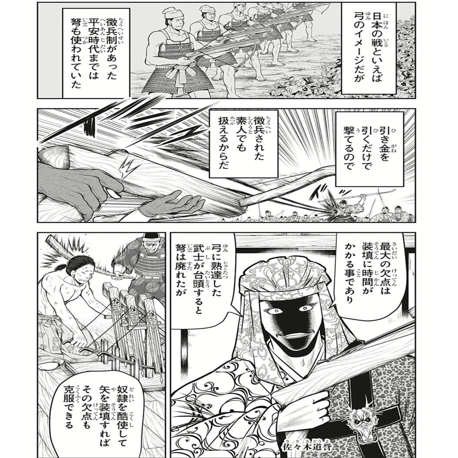 逃げ上手の若君 全力応援 68 弩 いしゆみ を手に入れ知略は高みに達せども 麻呂 哀れ 小ネタも拾いつつ 麻呂の行く末を妄想してみる 矢崎 佐和子 Note