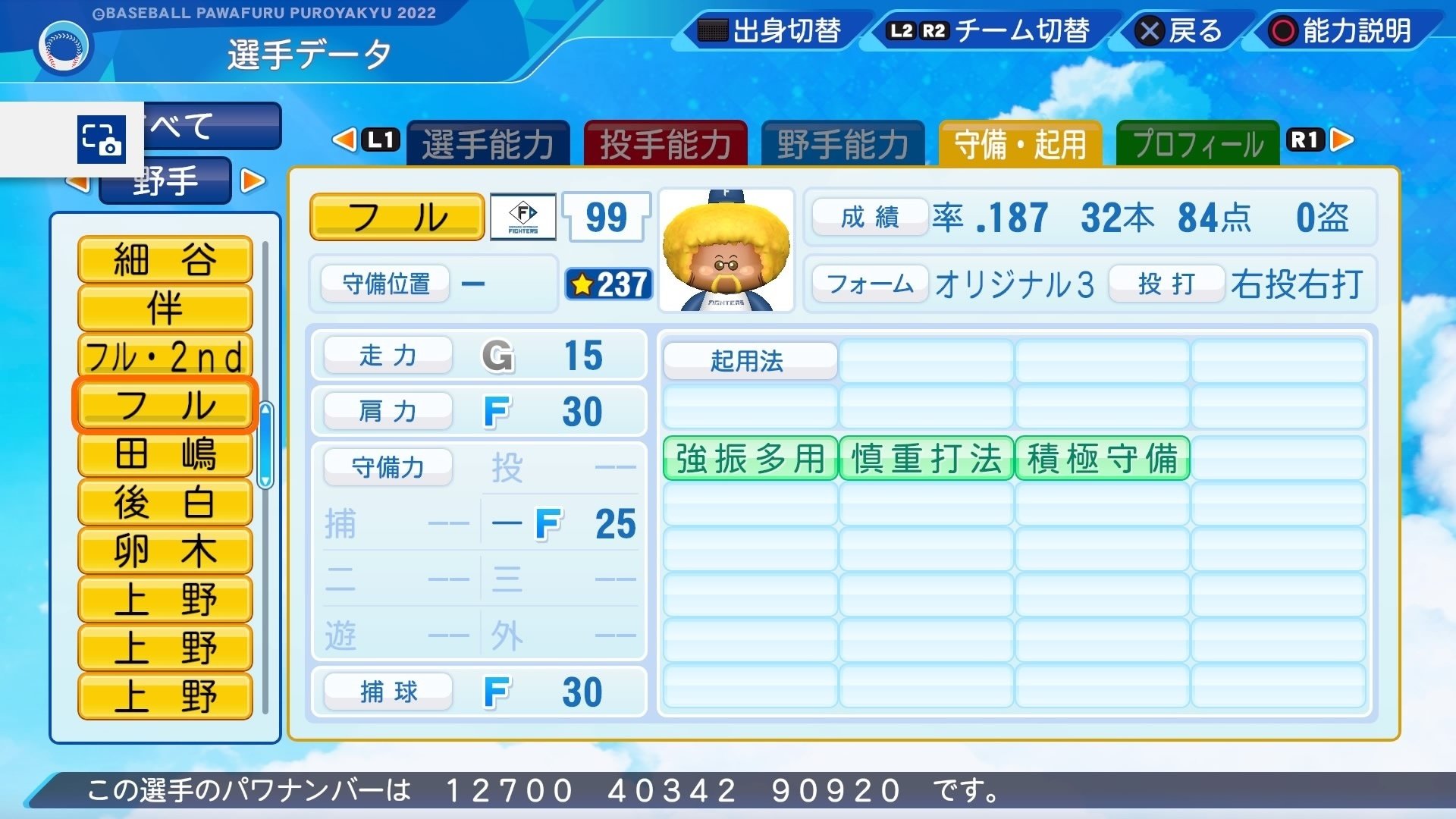 パワプロ FINAL826！ 帰って来た最強姉弟！ - 凡人の凡人による凡プレイ備忘録