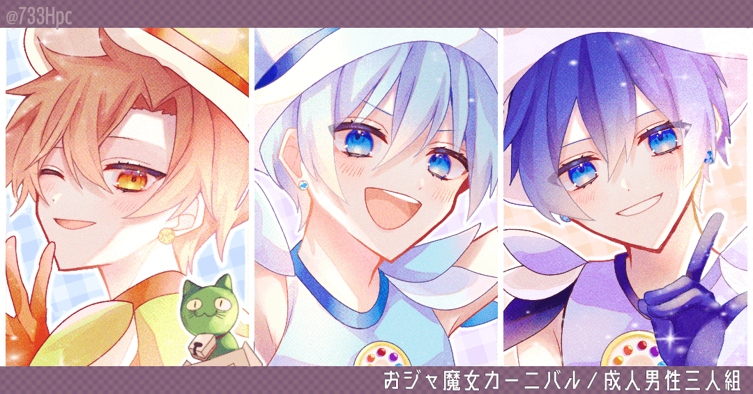 成人男性三人組アルバムすっぴん ウォルピスカーター りする えるの