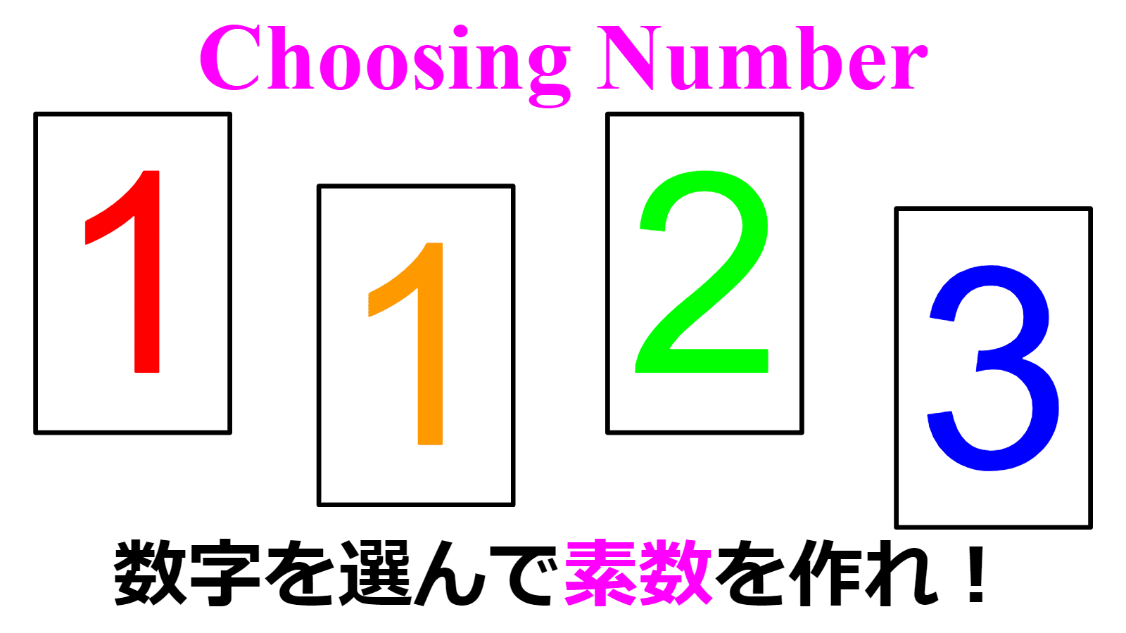 その他 123 数選択-1】Let's make SOSU !｜SOSULover(NumberMania)