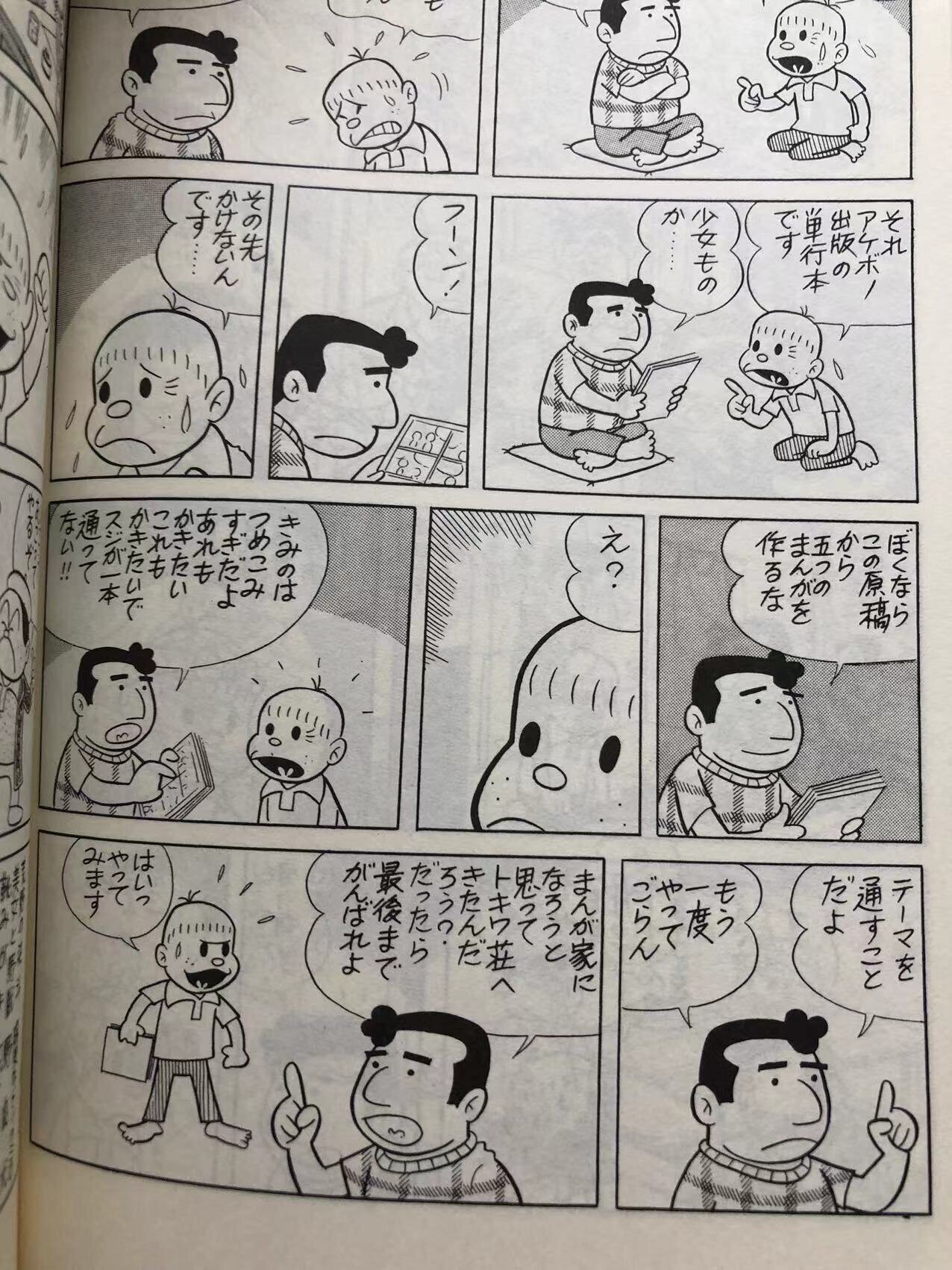 テラさんの助言がすごく的確。〜「まんがトキワ荘物語」を読んだ