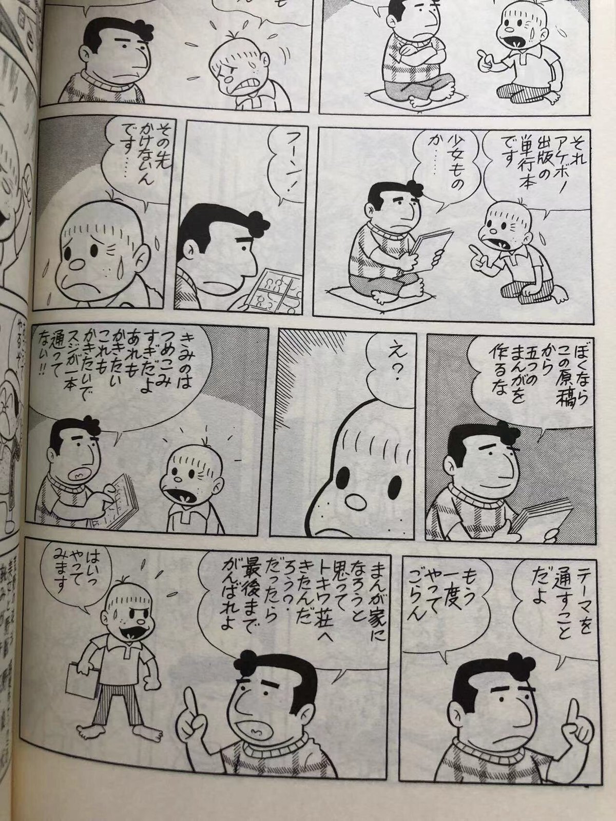 テラさんの助言がすごく的確。〜「まんがトキワ荘物語」を読んだ  