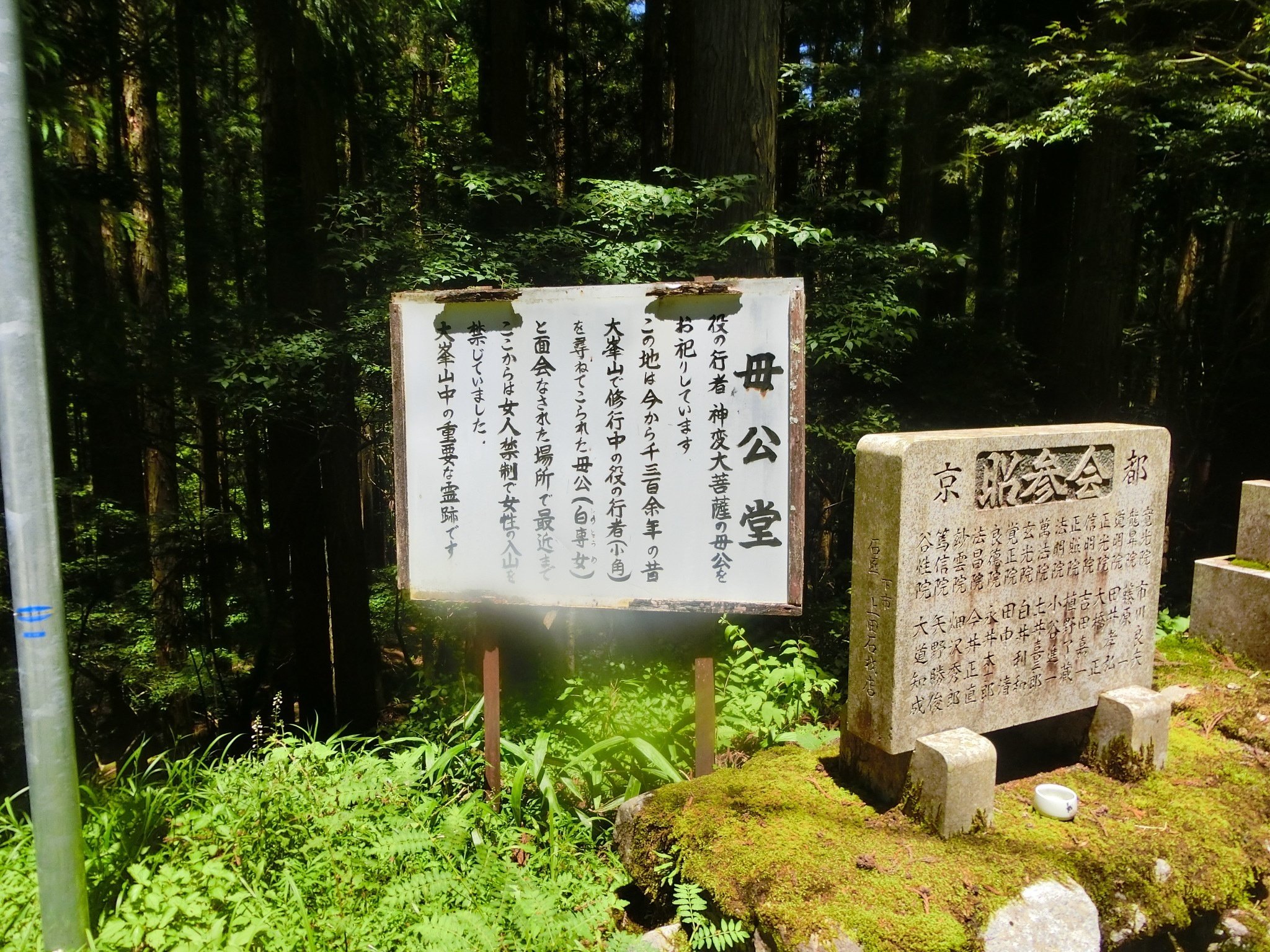 洞川温泉「母公堂」山伏・修験道「大峰山寺」世界遺産【吉野シリーズ
