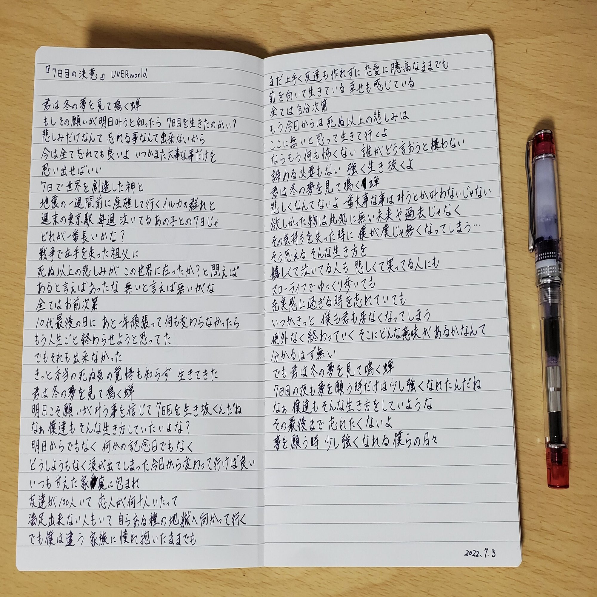 歌詞写経 やってみた Ka Note