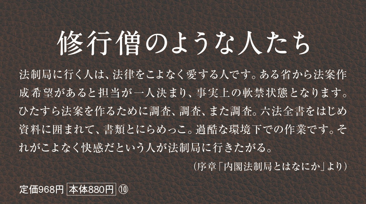 首相官邸や財務省も恐れる謎の最強官庁「内閣法制局」の正体 首相官邸や財務省も恐れる謎の最強官庁「内閣法制局」の正体