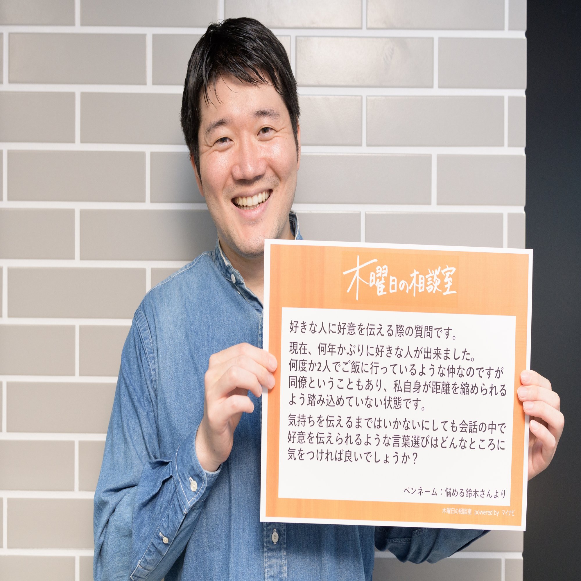 好きという気持ちを伝えるには 言葉選び よりも 言葉調べ が大切 恋の相談にコピーライターの阿部広太郎さんからアドバイス 木曜日の相談室 Vol 18 株式会社マイナビ