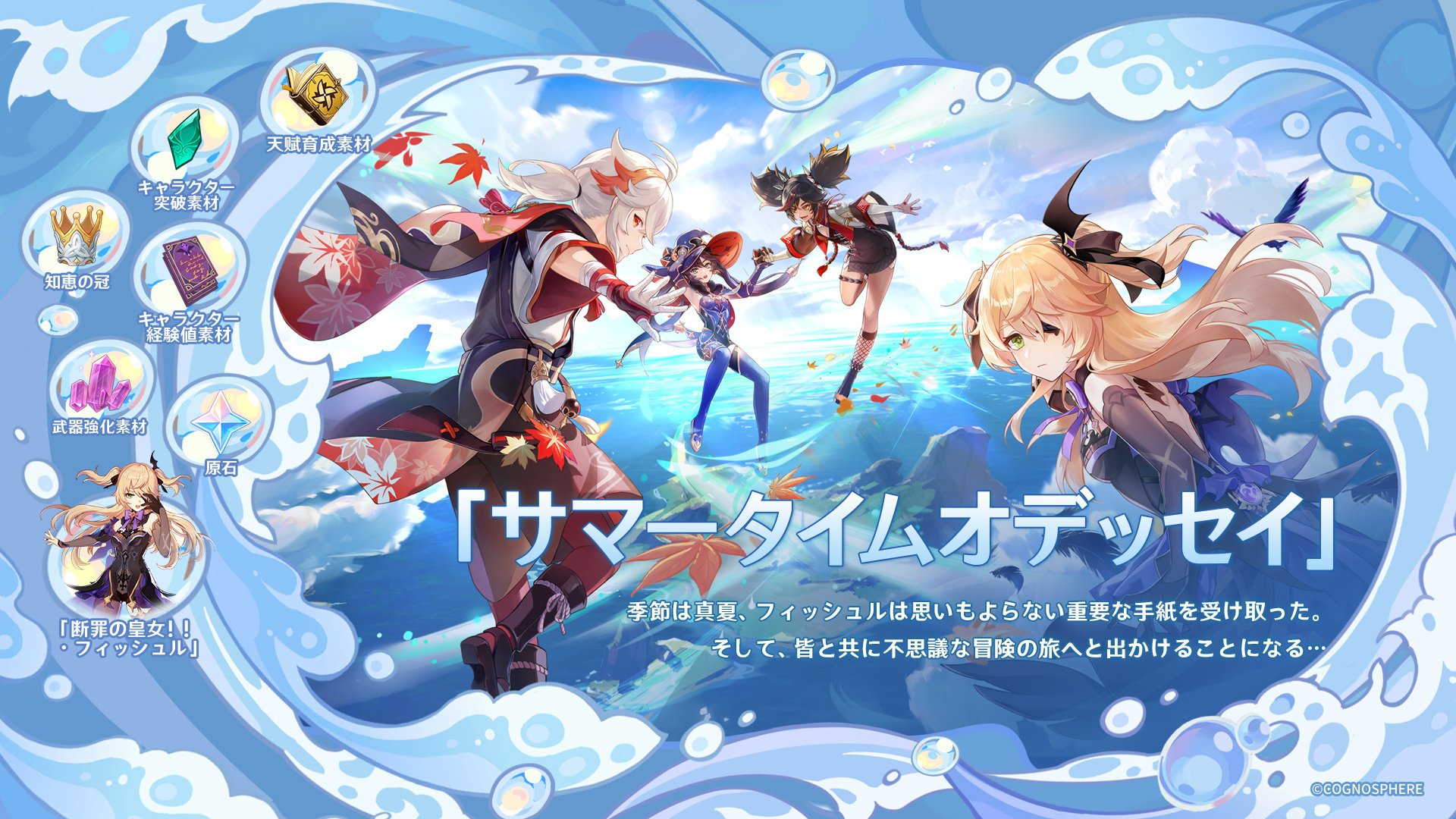 原神 一万年と二千年前から金リンゴ群島楽しみにしてた｜たま