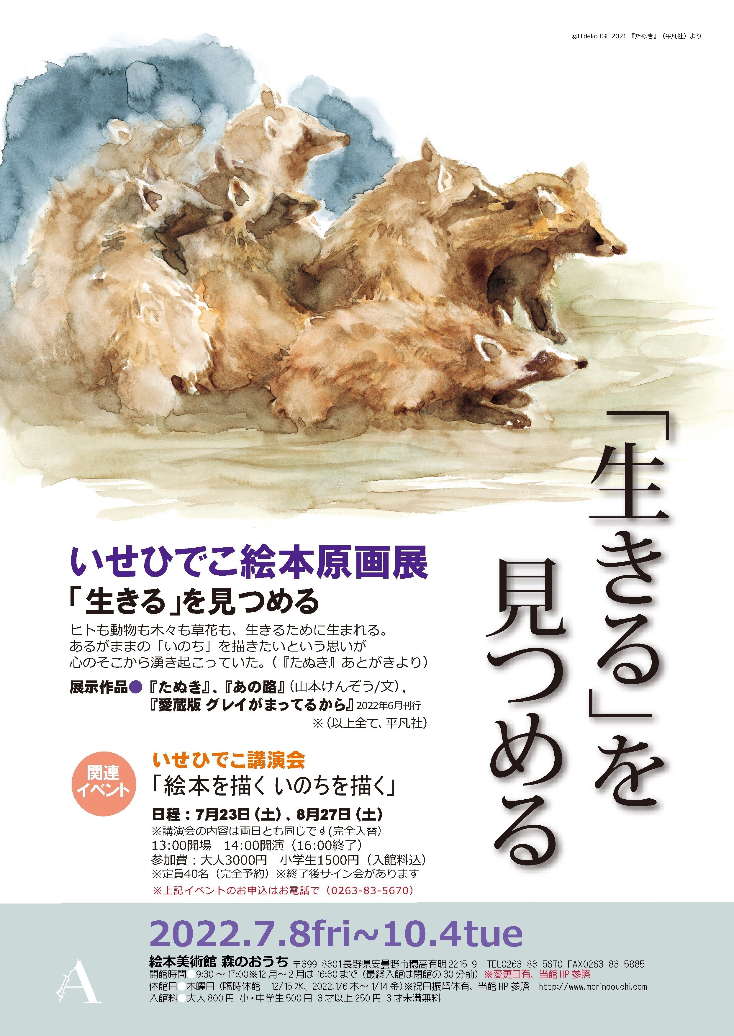 わたなべとしふみ　原画　犬 わたなべとしふみ 原画 犬 【公式通販】