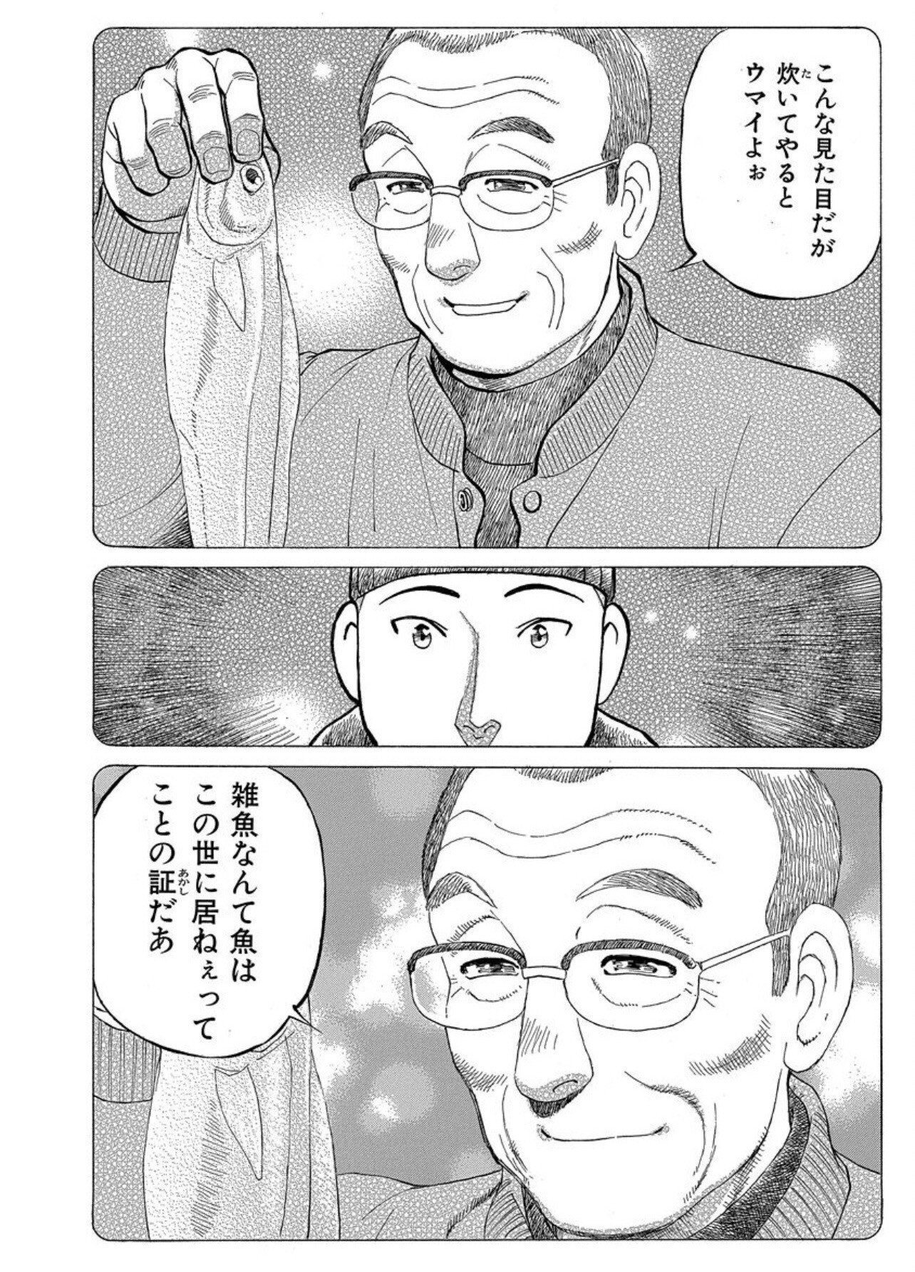 マンガから学ぶ vol.3】「蒼太の包丁」から学ぶ修行の本質
