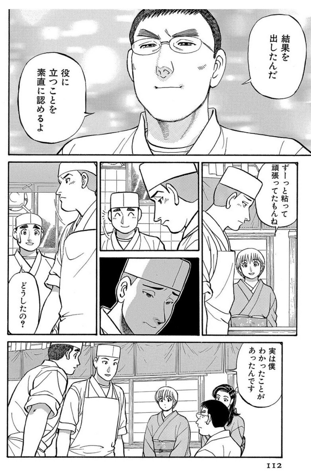 マンガから学ぶ vol.3】「蒼太の包丁」から学ぶ修行の本質