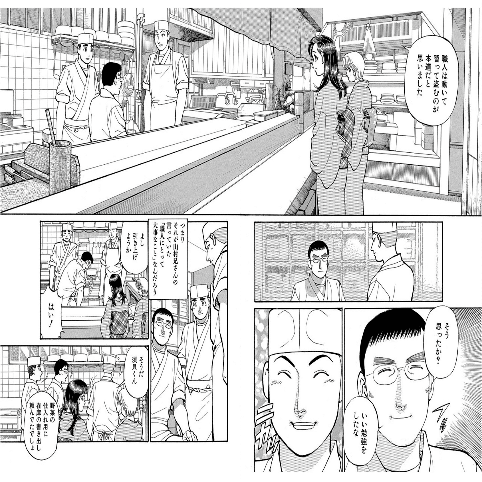 マンガから学ぶ Vol 3 蒼太の包丁 から学ぶ修行の本質 職人の本道 と 能率 とは Toshi Sugiura Squad Beyond Note