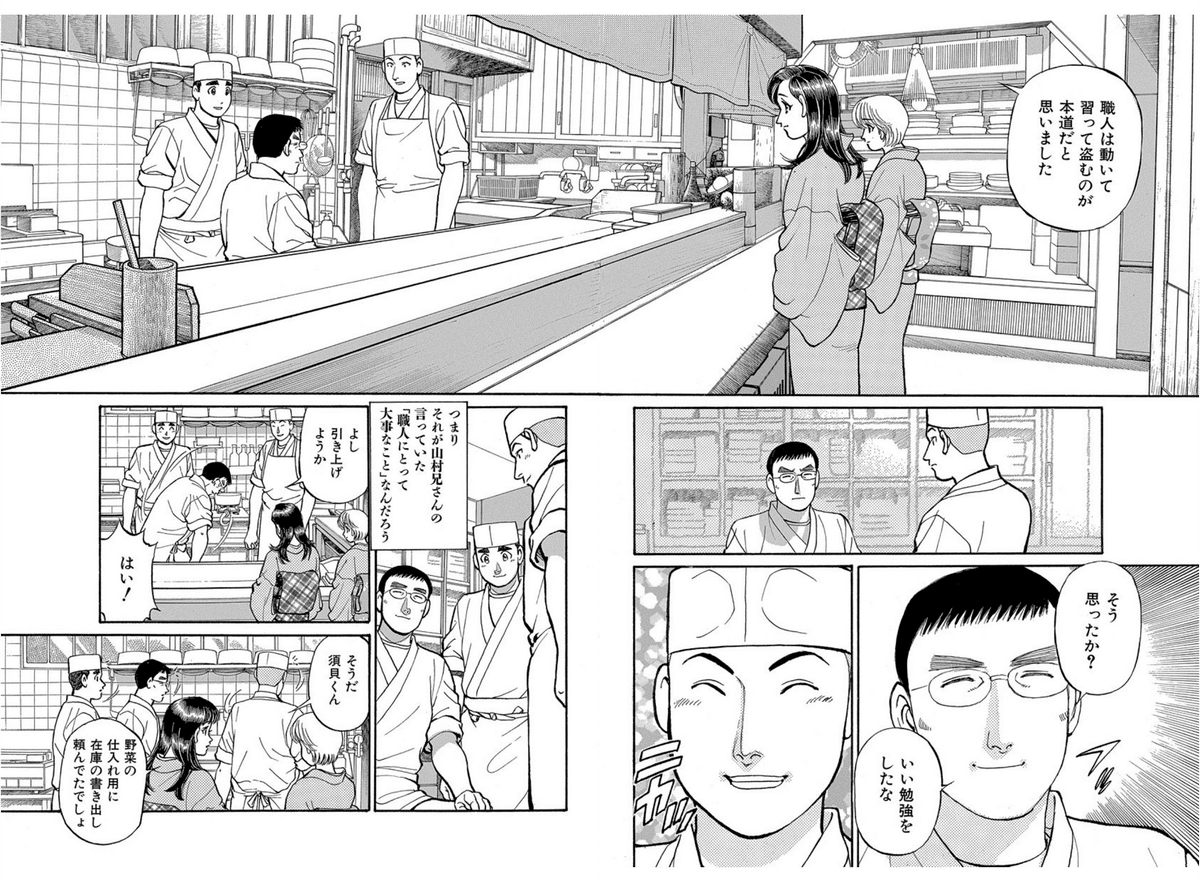 マンガから学ぶ vol.3】「蒼太の包丁」から学ぶ修行の本質