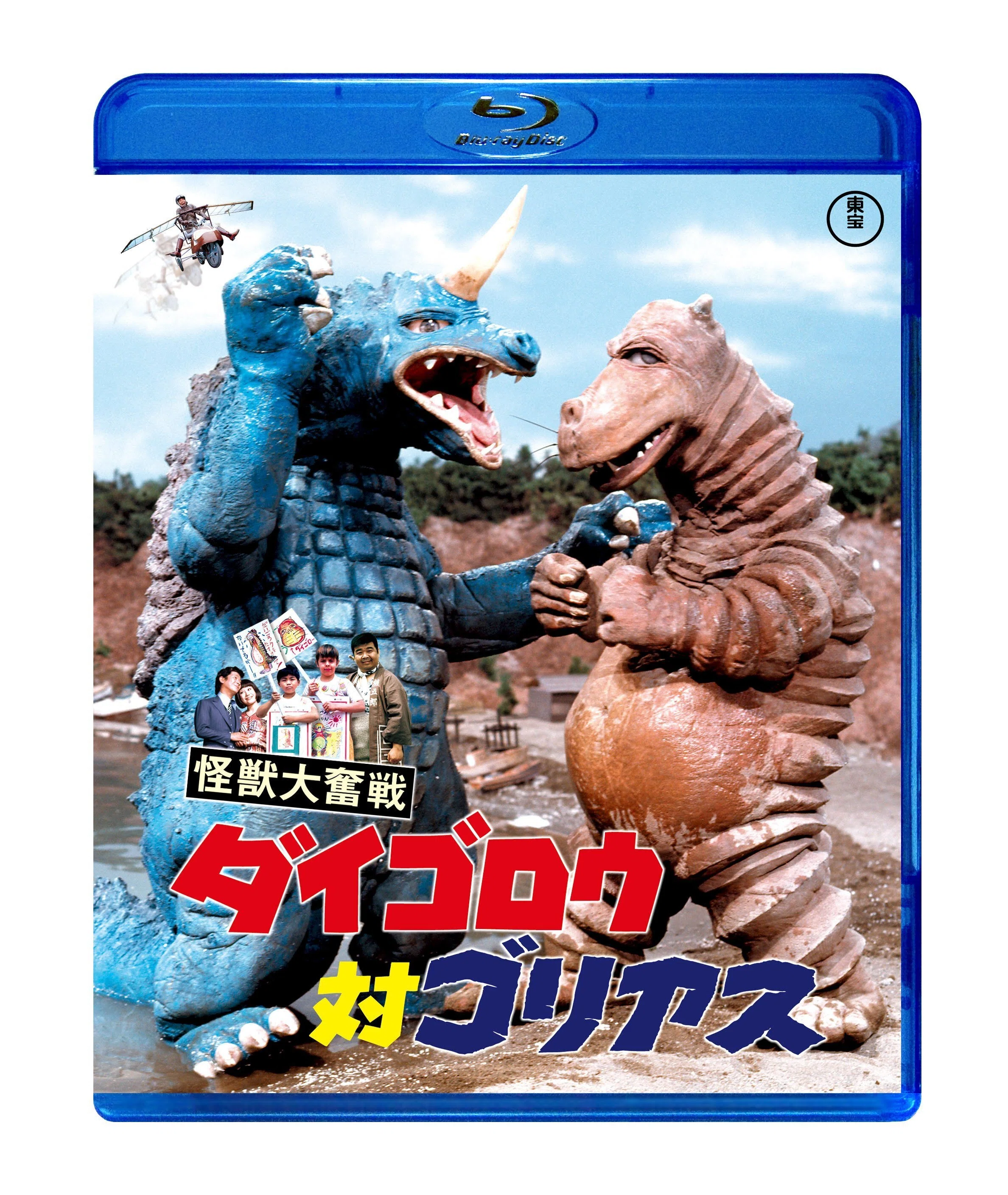レア！対決！ウルトラ怪獣大作戦 ウルトラマン 怪獣大決戦 | 内容・スタッフ・キャスト・配信・作品情報