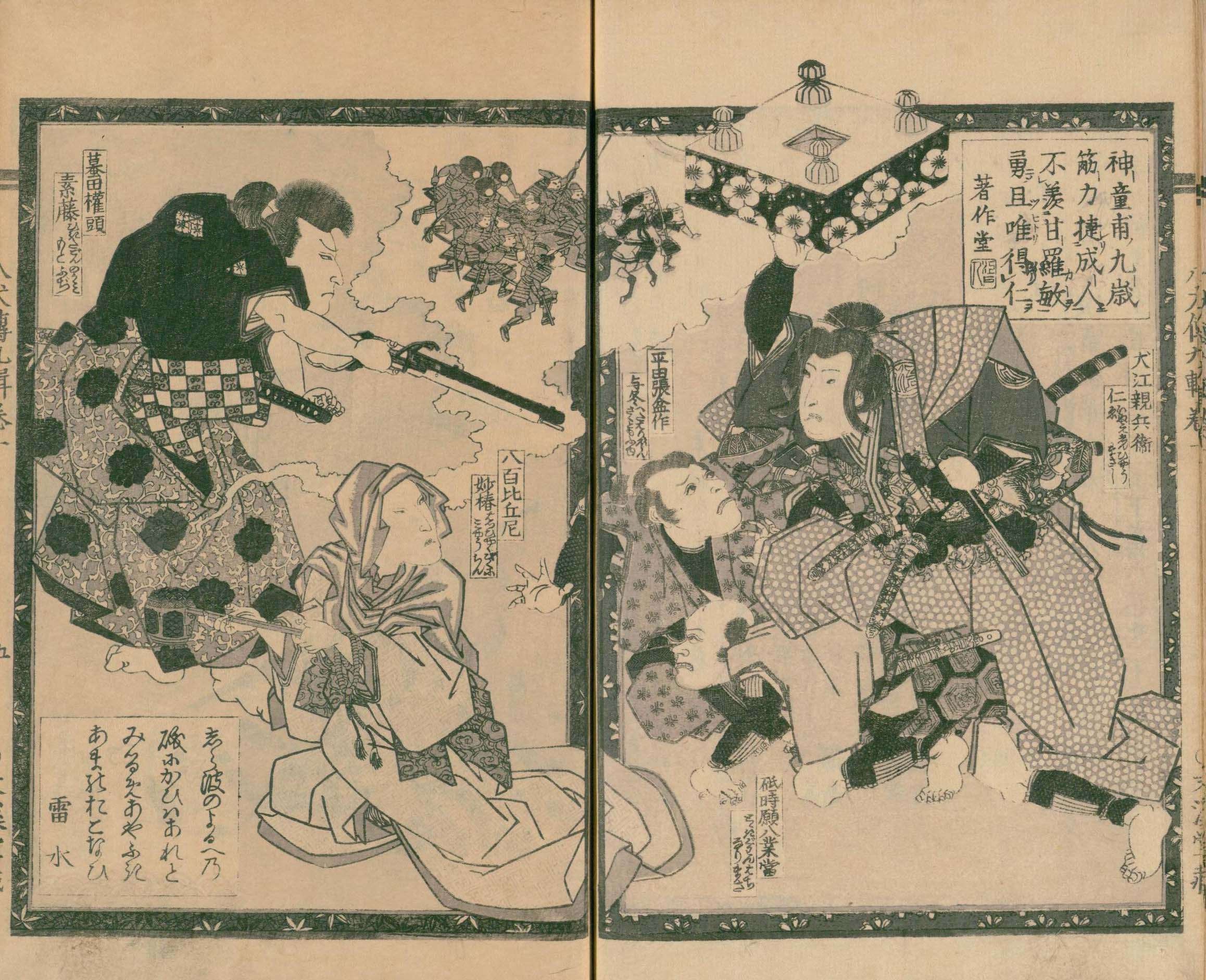 江戸 和本 浮世絵 戯作 芳虎 国貞 国虎「草紙 本 倭文庫 岩見